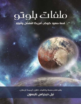 ملفات بلوتو ملفات بلوتو